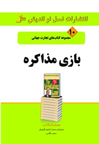 بازی مذاکره